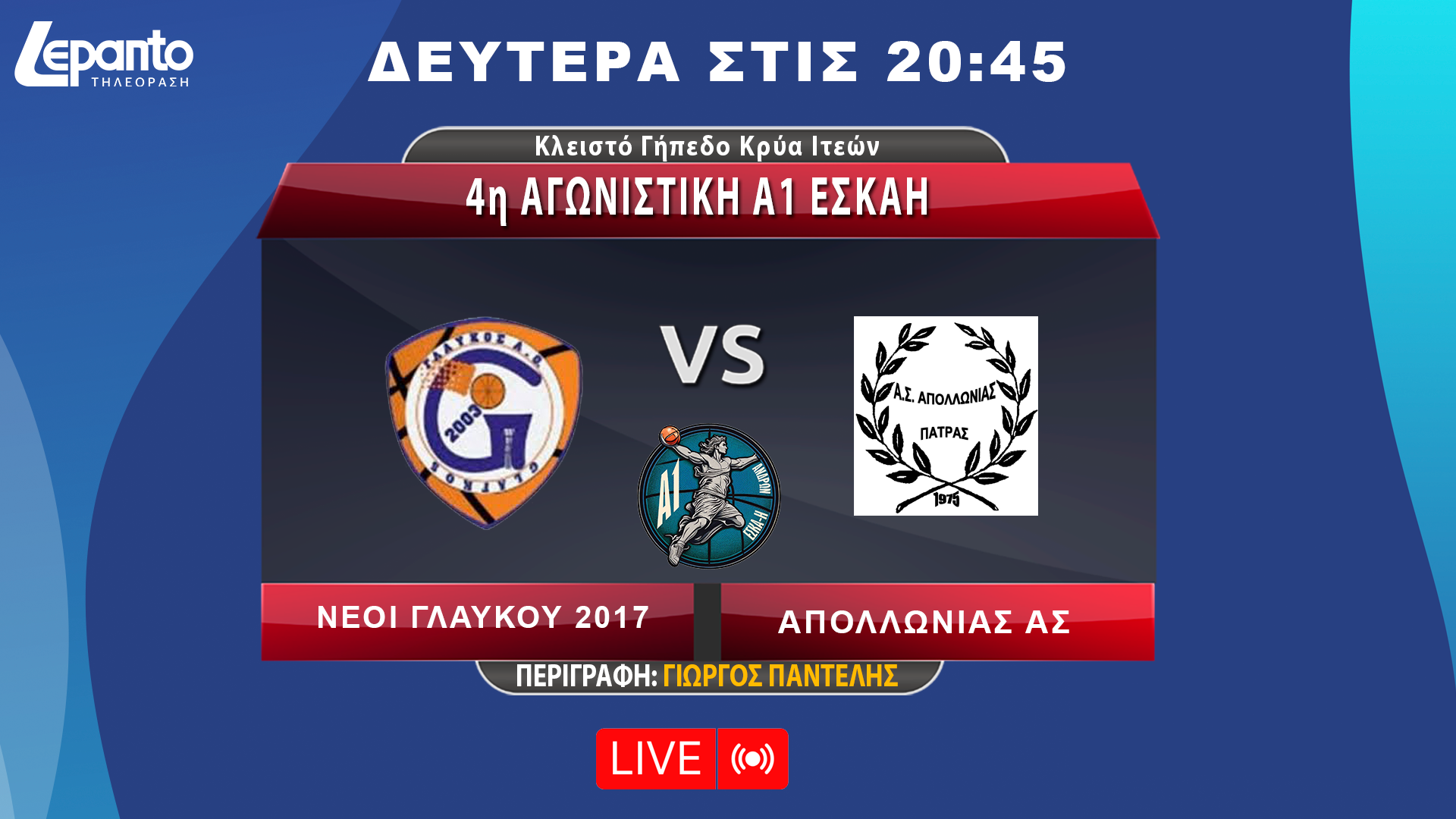 Νέοι Γλαύκου 2017  - Απολλωνιάς ΑΣ | 4η ΑΓΩΝΙΣΤΙΚΗ Α1 ΕΣΚΑΗ Νέοι Γλαύκου 2017  - Απολλωνιάς ΑΣ | 4η ΑΓΩΝΙΣΤΙΚΗ Α1 ΕΣΚΑΗ