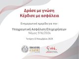 Ημερίδα για την υποχρεωτική ασφάλιση επιχειρήσεων