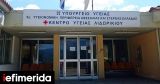 Διορίστηκαν 2 υπάλληλοι στο Κέντρο Υγείας Λιδωρικίου