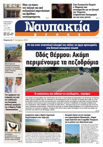 Διαβάστε την «Ναυπακτία» που κυκλοφορεί