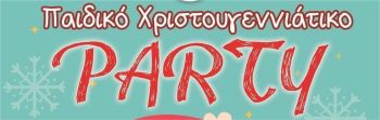 Παιδικό χριστουγεννιάτικο πάρτι Δήμου Ιερής Πόλης Μεσολογγίου
