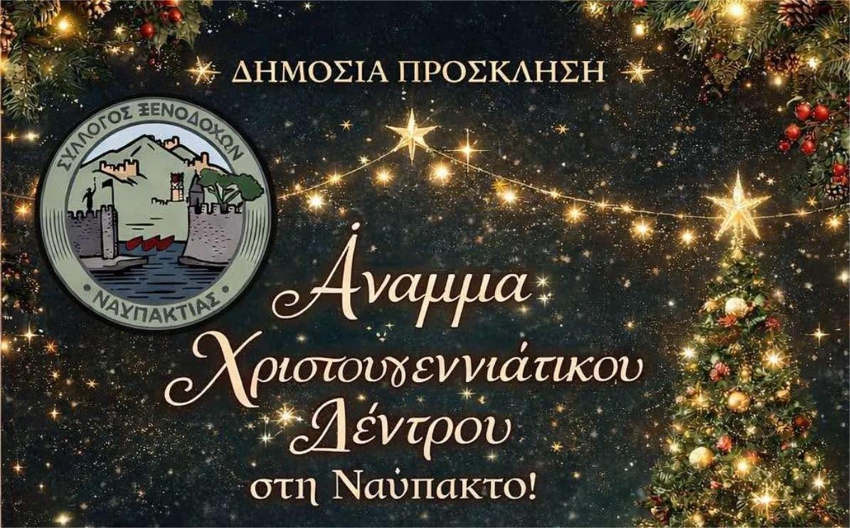 Ναύπακτος: Άναμμα του Χριστουγεννιάτικου Δέντρου στην Πλατεία Αγίου Δημητρίου