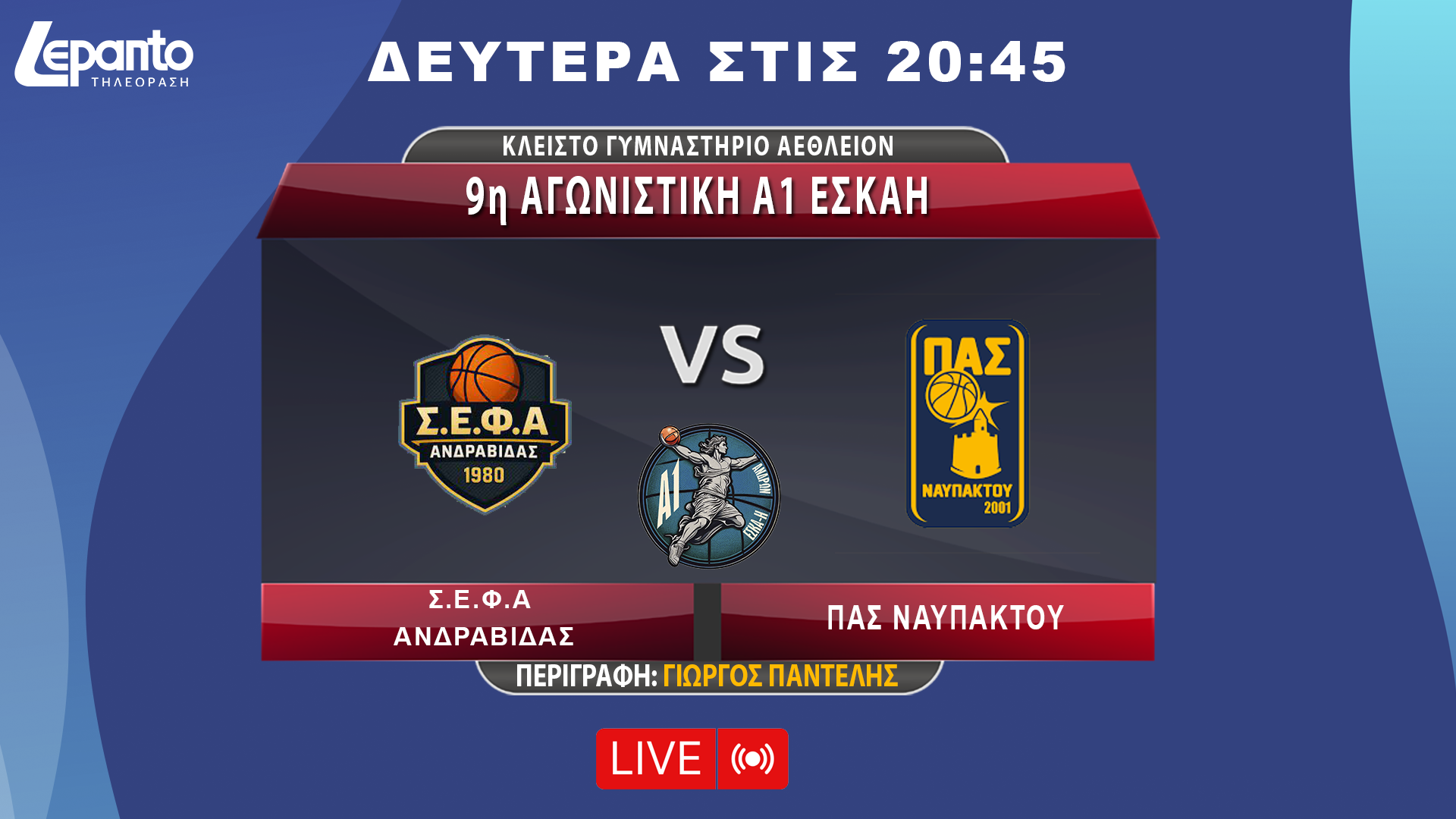 Σ.Ε.Φ.Α ΑΝΔΡΑΒΙΔΑΣ - ΠΑΣ ΝΑΥΠΑΚΤΟΥ | 9η ΑΓΩΝΙΣΤΙΚΗ Α1 ΕΣΚΑΗ