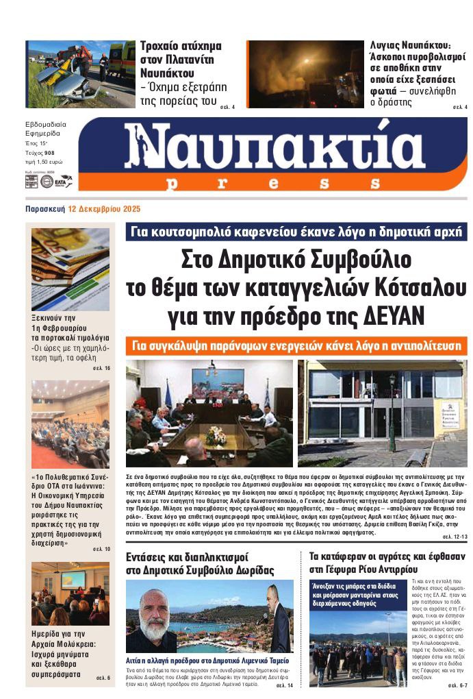 Διαβάστε την «Ναυπακτία» που κυκλοφορεί Διαβάστε την «Ναυπακτία» που κυκλοφορεί