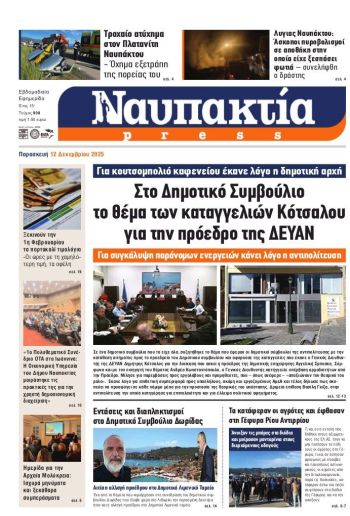 Διαβάστε την «Ναυπακτία» που κυκλοφορεί