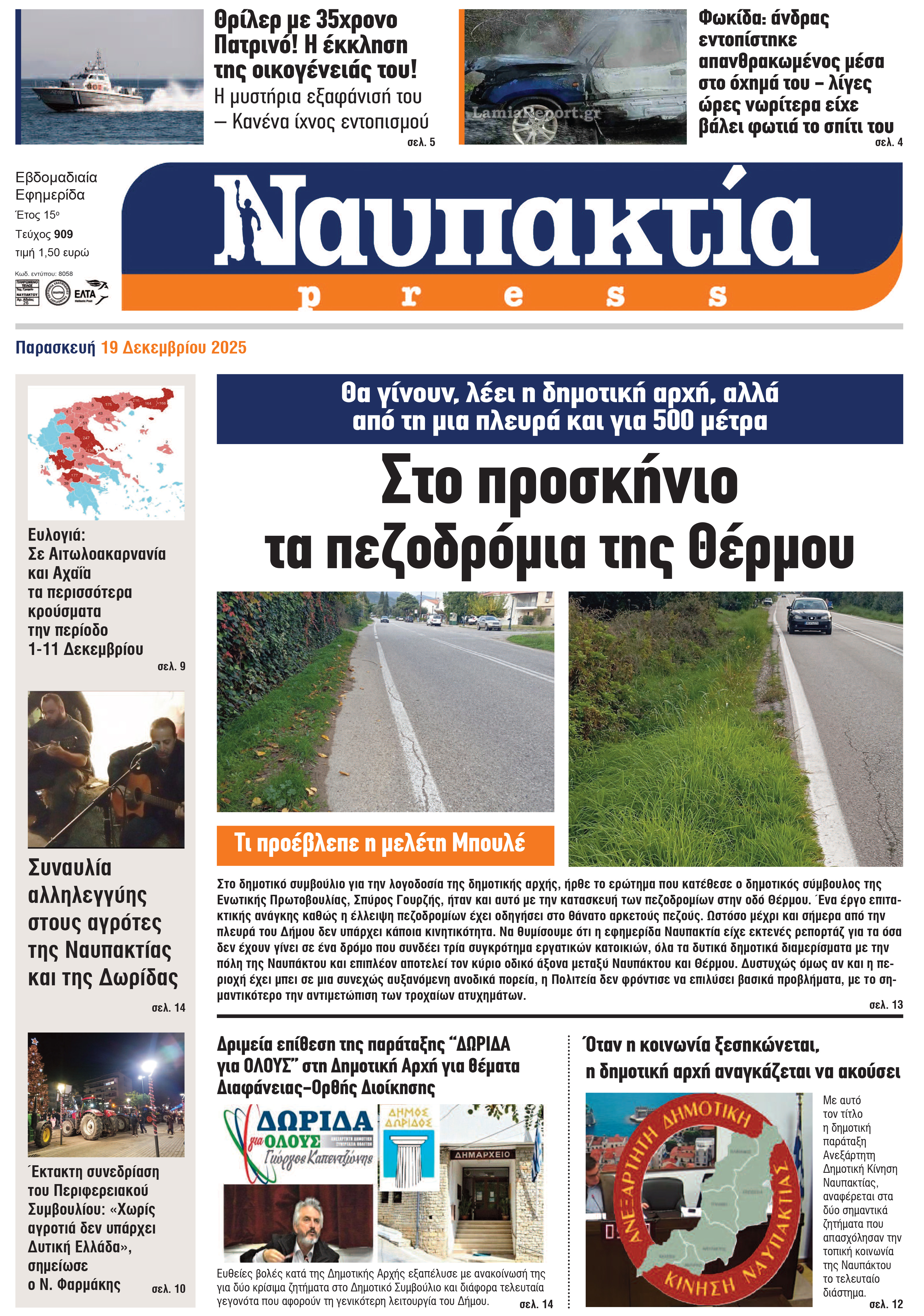 Διαβάστε την «Ναυπακτία» που κυκλοφορεί