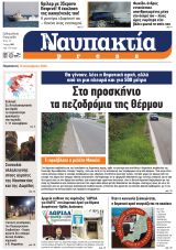 Διαβάστε την «Ναυπακτία» που κυκλοφορεί