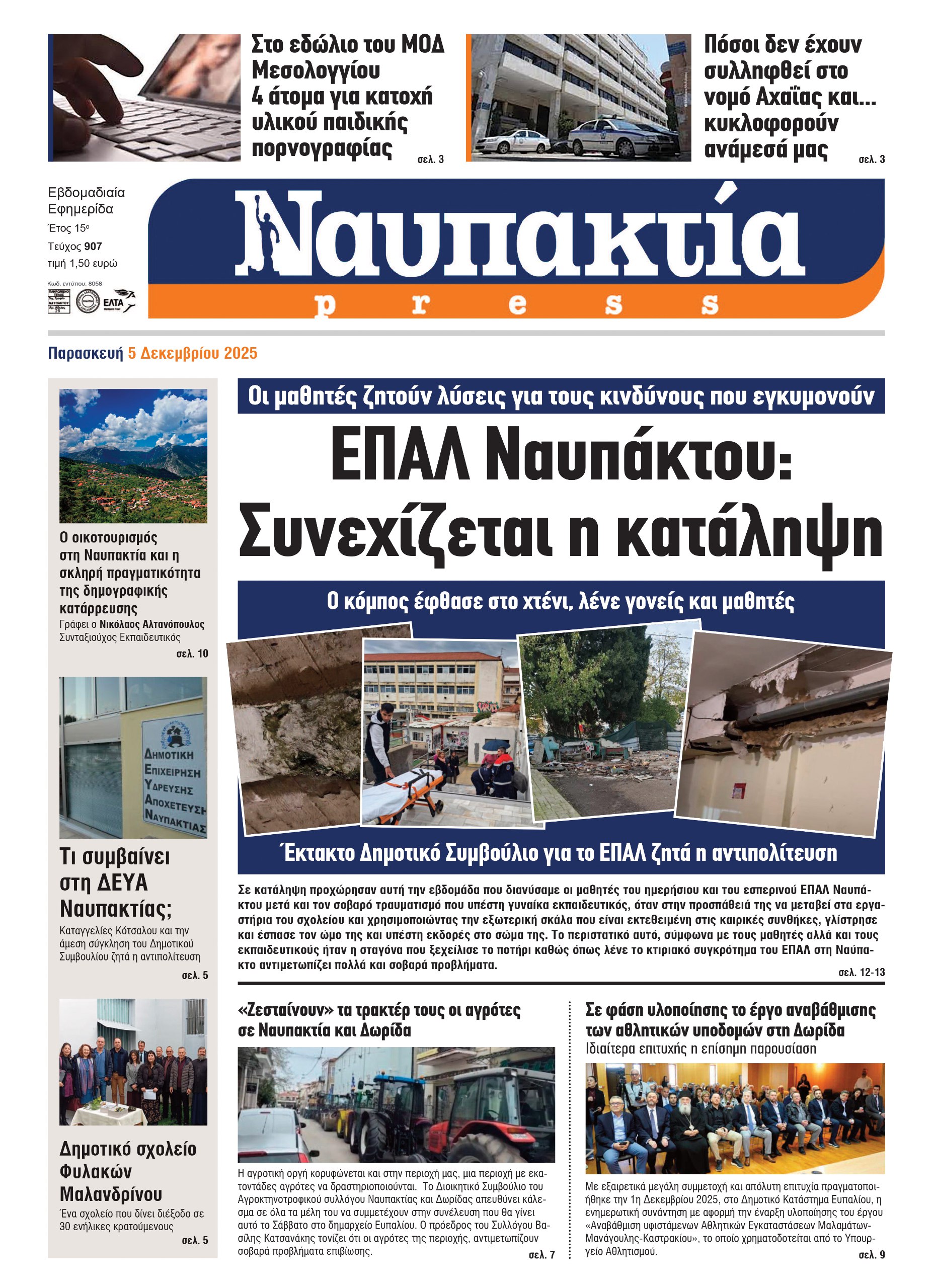 Διαβάστε την «Ναυπακτία» που κυκλοφορεί Διαβάστε την «Ναυπακτία» που κυκλοφορεί