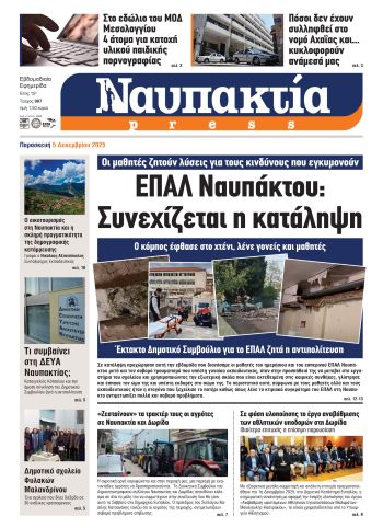 Διαβάστε την «Ναυπακτία» που κυκλοφορεί