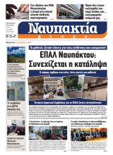 Διαβάστε την «Ναυπακτία» που κυκλοφορεί