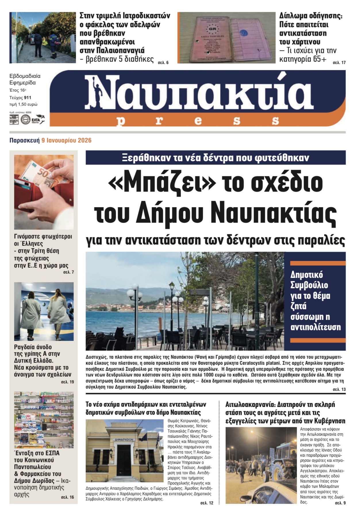 Διαβάστε την «Ναυπακτία» που κυκλοφορεί