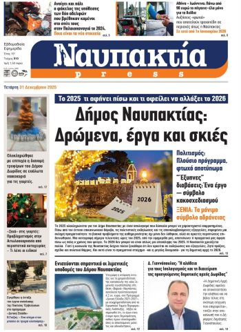 Διαβάστε την «Ναυπακτία» που κυκλοφορεί