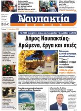 Διαβάστε την «Ναυπακτία» που κυκλοφορεί