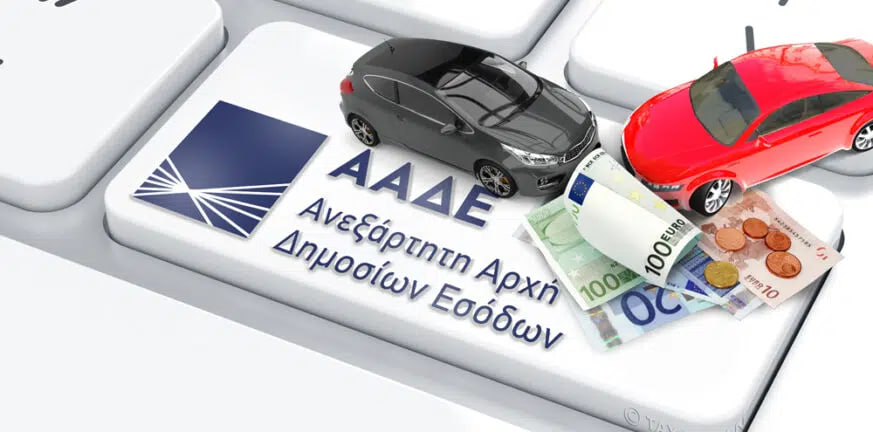 ΑΑΔΕ: Αντιμέτωποι με πρόστιμα 790.000 οδηγοί που ...«ξέχασαν» να πληρώσουν τα τέλη κυκλοφορίας