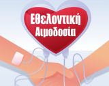 Εθελοντική Αιμοδοσία τη Δευτέρα 12 Ιανουαρίου στην Άμφισσα