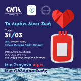 «Το Λιμάνι Δίνει Ζωή» – Εθελοντική Αιμοδοσία στον Ο.Λ.ΠΑ. Α.Ε.