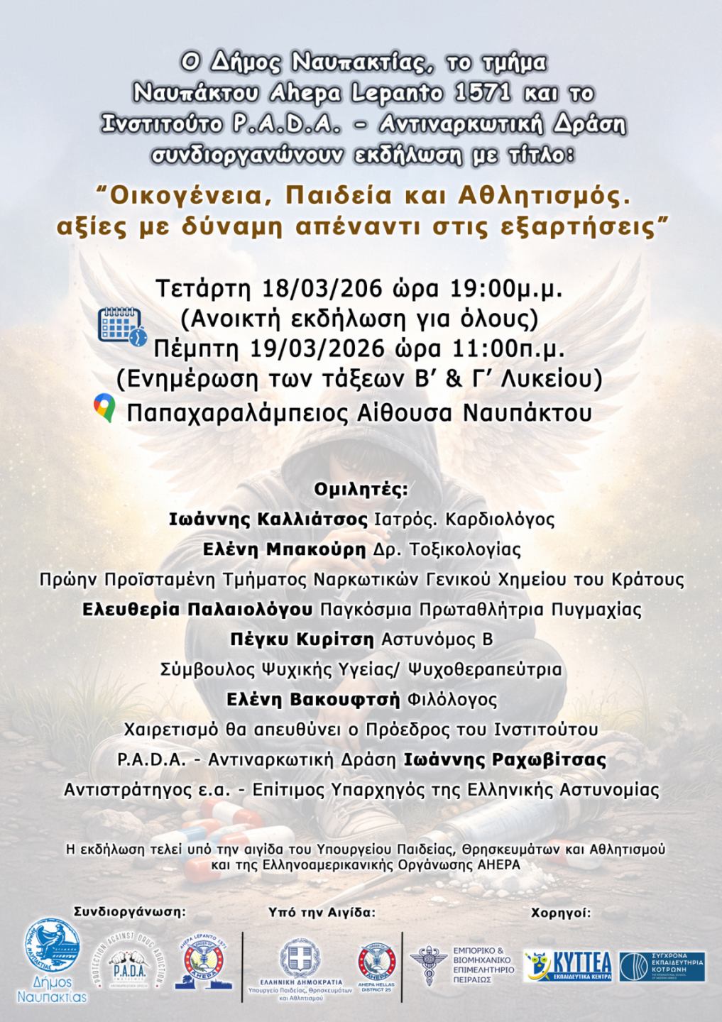 «Οικογένεια, Παιδεία και Αθλητισμός.  Αξίες με δύναμη απέναντι στις εξαρτήσεις»  Την Τετάρτη 18/3 ενημερωτική εκδήλωση στην Παπαχαραλάμπειο Αίθουσα