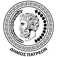Δήμος Πατρέων: Απαλλαγές δημοτικών τελών για ευπαθείς ομάδες-2026