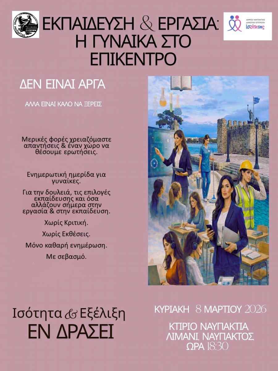 Ημερίδα στη Ναύπακτο: «Εκπαίδευση και Εργασία: Η γυναίκα στο επίκεντρο»