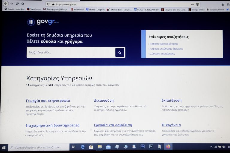 Προσωρινή διακοπή σε υπηρεσίες του gov.gr λόγω προγραμματισμένης αναβάθμισης συστημάτων αυθεντικοποίησης