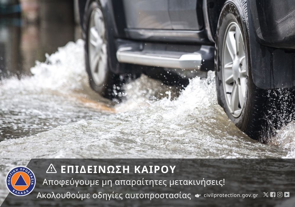 Νέα επιδείνωση του καιρού με κατά τόπους ισχυρές βροχές, καταιγίδες,  θυελλώδεις ανέμους