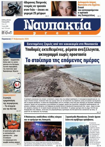 Διαβάστε τη «Ναυπακτία» που κυκλοφορεί
