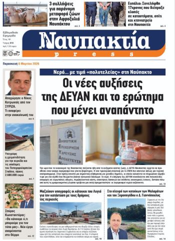 Διαβάστε τη «Ναυπακτία» που κυκλοφορεί