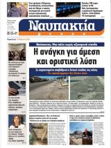 Διαβάστε τη «Ναυπακτία» που κυκλοφορεί