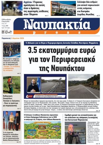 Διαβάστε τη «Ναυπακτία» που κυκλοφορεί