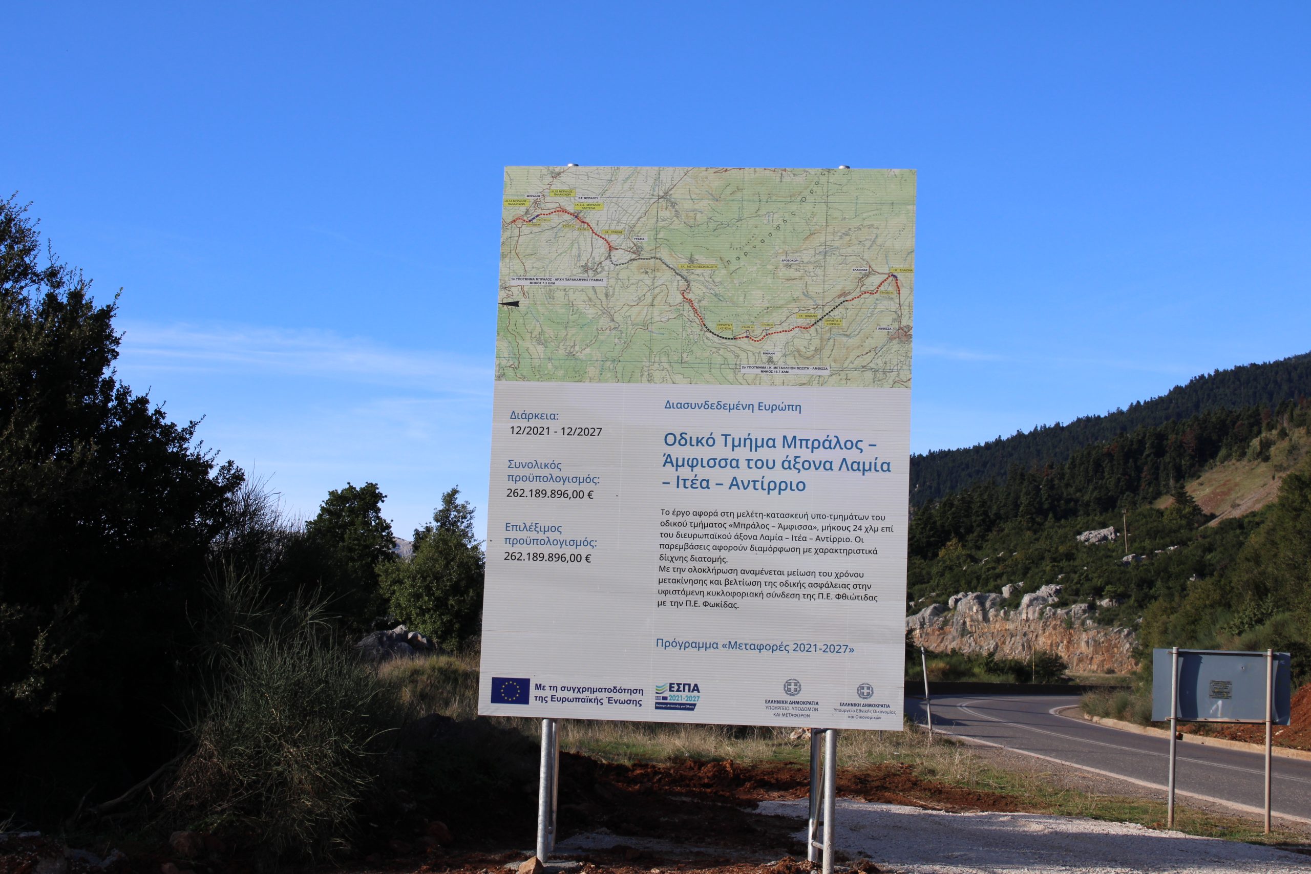 Σε εξέλιξη βρίσκεται το έργο Μπράλος – Άμφισσα