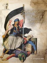 Ο Δήμος Δελφών θα γιορτάσει την 205η επέτειο της Απελευθέρωσης του Κάστρου των Σαλώνων