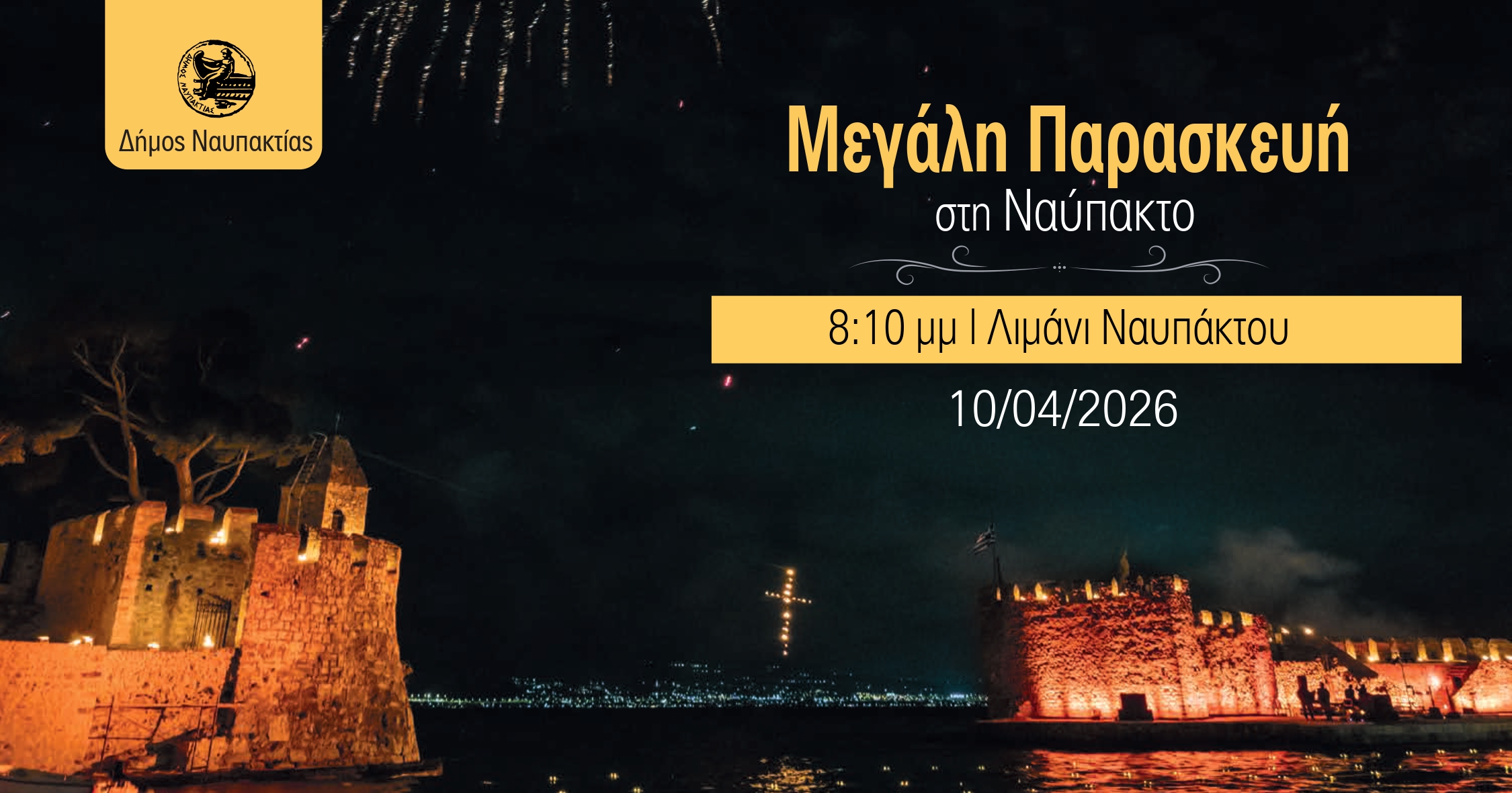 Μεγάλη Παρασκευή: Η κοινή πομπή των Επιταφίων στο Ενετικό Λιμάνι της Ναυπάκτου