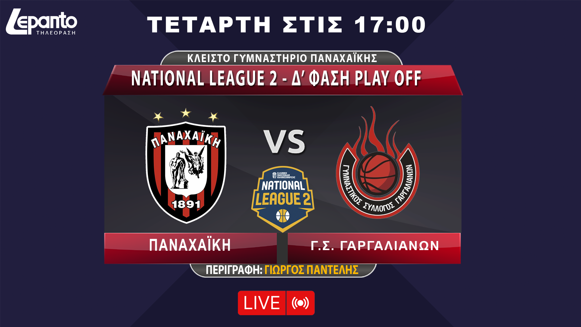 National League 2 - Δ’ Φάση Play off  1ος Όμιλος | Παναχαϊκή - Γυμναστικος Συλλογος Γαργαλιανων 