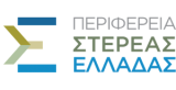 Νέα χρηματοδότηση 8.000.000 € σε Δήμους της Στερεάς Ελλάδας για έργα αποχέτευσης
