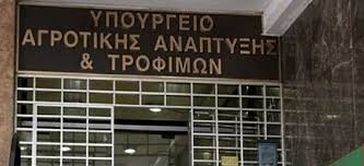 ΥΠΑΑΤ: Ευρωπαϊκή συνδρομή προς την Ελλάδα μέσω του Ευρωπαϊκού Μηχανισμού Πολιτικής Προστασίας για την αντιμετώπιση του αφθώδους πυρετού
