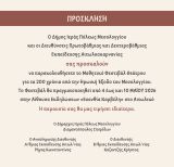 Μαθητικό Φεστιβάλ Θεάτρου στο Αιτωλικό για τα 200 χρόνια από την Έξοδο του  Μεσολογγίου