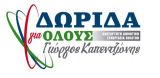 Χάθηκαν 3 εκατομμύρια ευρώ για την αγροτική οδοποιία της Δωρίδας