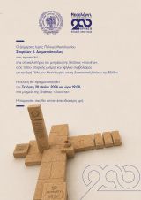 Δήμος Ιεράς Πόλεως Μεσολογγίου: Αποκαλυπτήρια του Μνημείου της Ντάπιας «Λουνέτα»