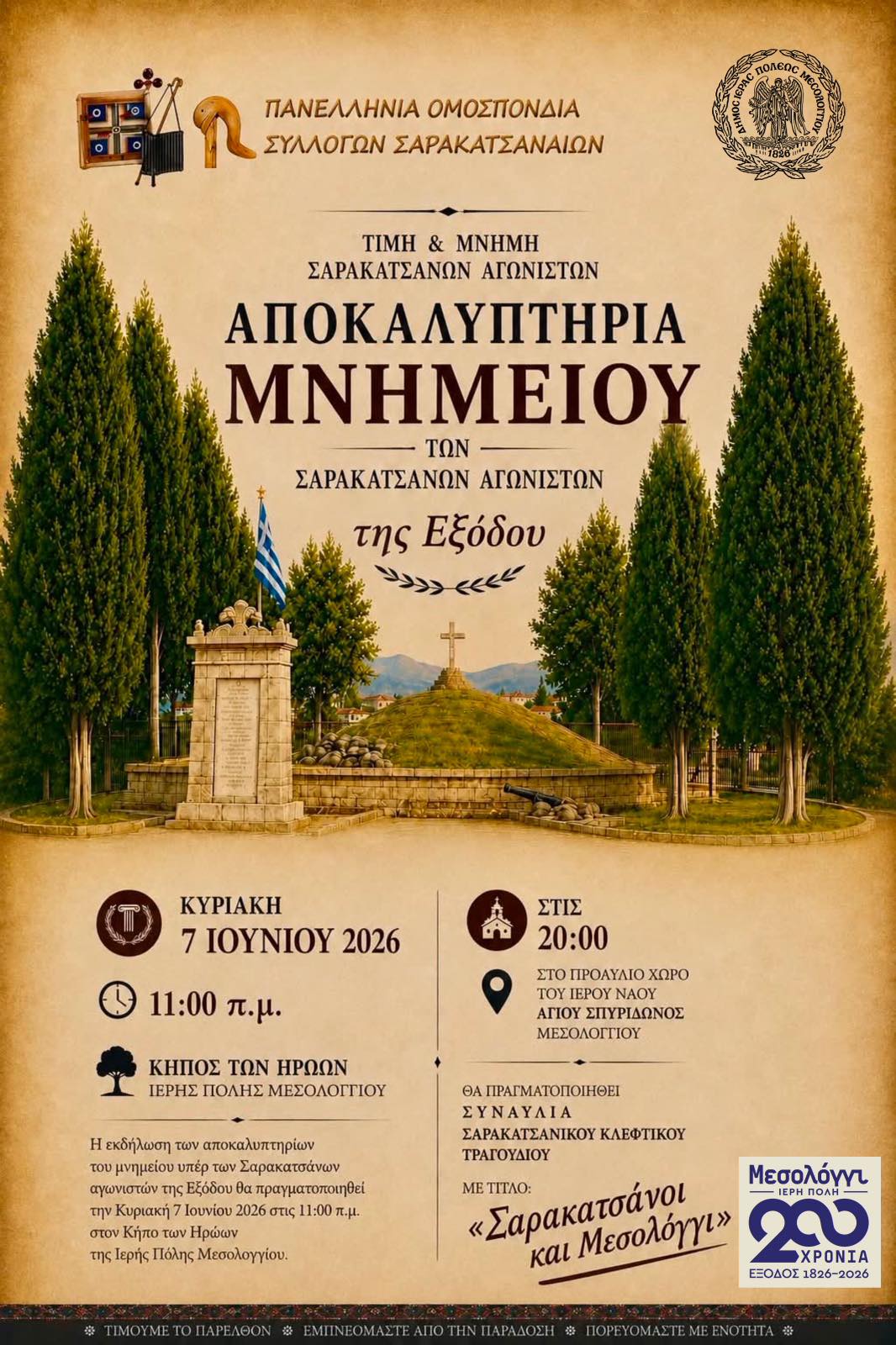 Αποκαλυπτήρια Μνημείου Σαρακατσάνων Αγωνιστών της Εξόδου στο Μεσολόγγι