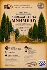 Αποκαλυπτήρια Μνημείου Σαρακατσάνων Αγωνιστών της Εξόδου στο Μεσολόγγι