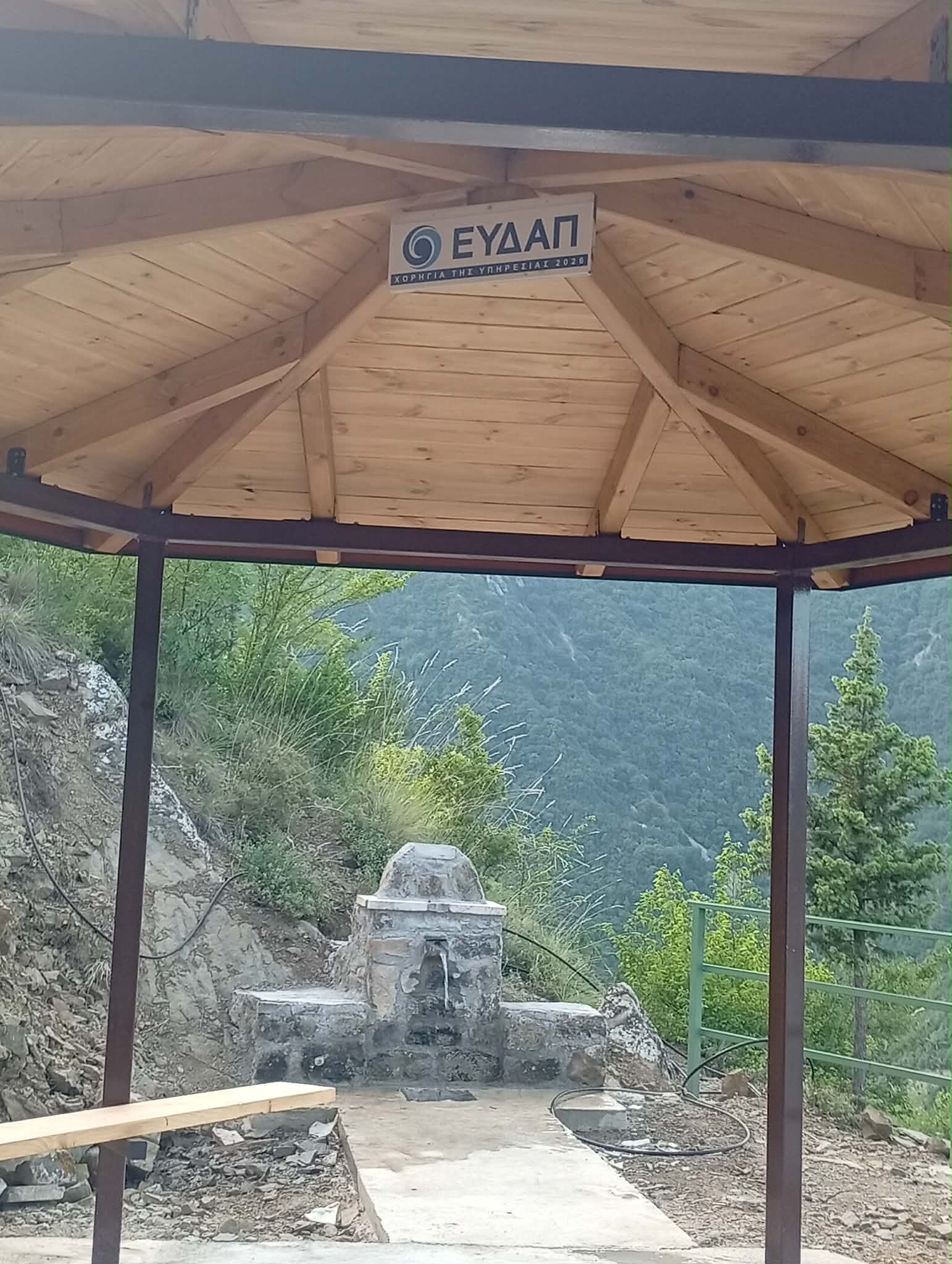 Ευχαριστήριο του Περιβαλλοντικού Πολιτιστικού Συλλόγου Ευηνολίμνης Αγίου Δημητρίου Ορεινής Ναυπακτίας προς την ΕΥΔΑΠ