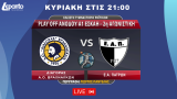  Διαγόρας Βραχναιΐκων Α.Ο. - Ε.Α.Πατρών | Play Off Aνόδου A1 EΣΚΑΗ - 2η Aγωνιστική