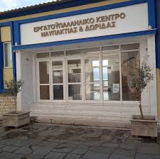 Το νέο Διοικητικό Συμβούλιο του Εργατοϋπαλληλικού Κέντρου Ναυπακτίας & Δωρίδας