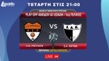  Α.Ε. Ροϊτίκων - Ε.Α. Πατρών | Play Off Aνόδου A1 EΣΚΑΗ - 1ος τελικός