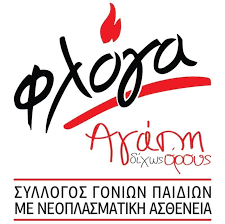 8 Ιουνίου – Παγκόσμια Ημέρα κατά των Όγκων Εγκεφάλου