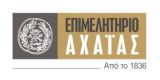 Το Επιμελητήριο Αχαΐας υπέβαλε Υπόμνημα Παρατηρήσεων επί του Ειδικού Χωροταξικού Πλαισίου για τον Τουρισμό