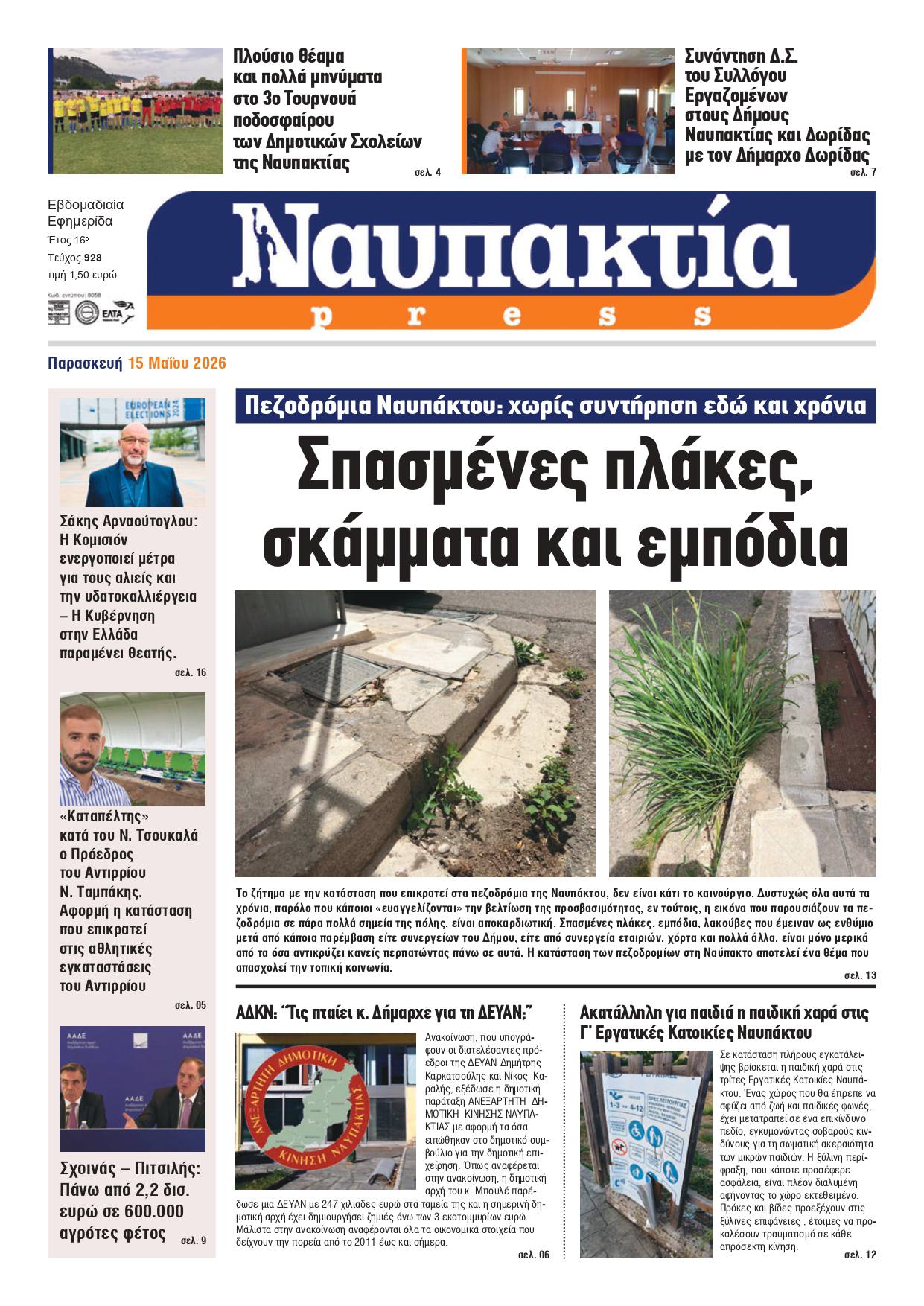 Διαβάστε τη «Ναυπακτία» που κυκλοφορεί