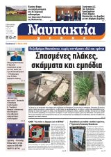 Διαβάστε τη «Ναυπακτία» που κυκλοφορεί