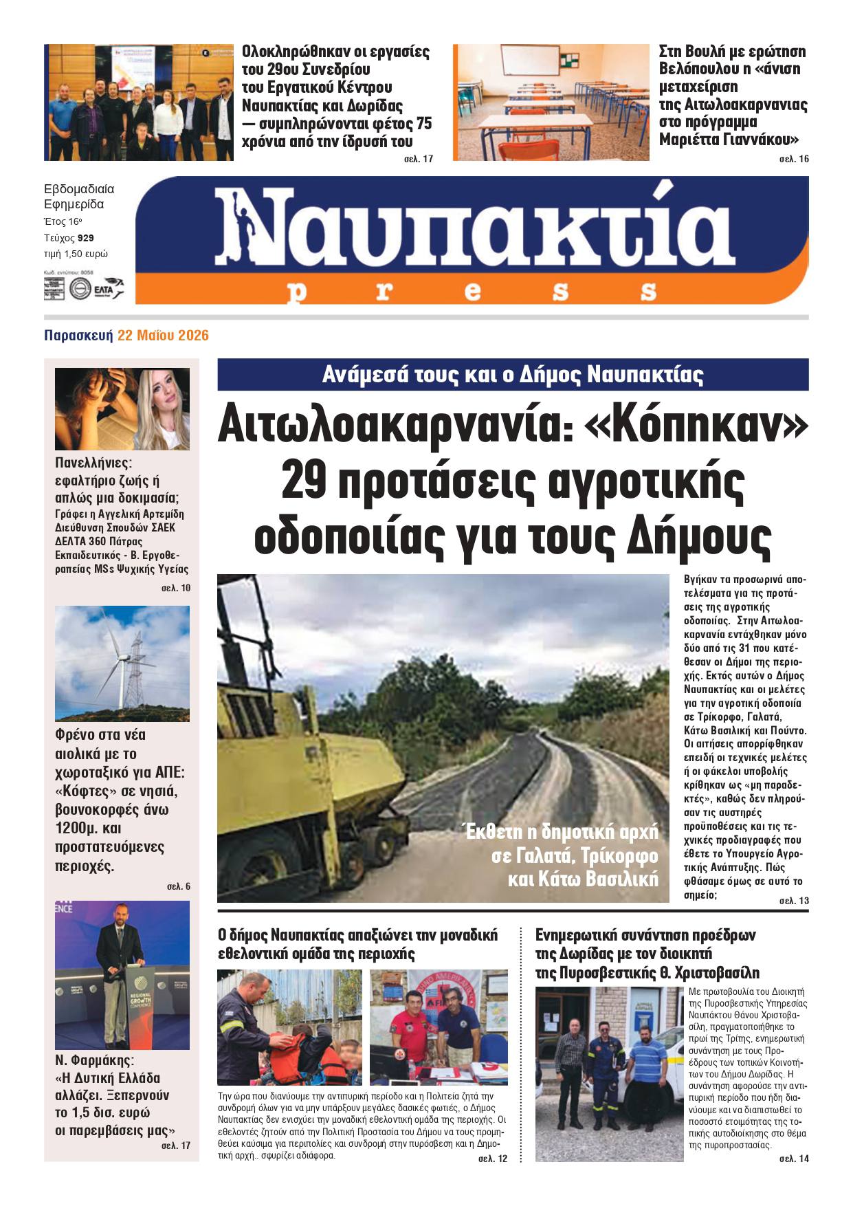 Διαβάστε τη «Ναυπακτία» που κυκλοφορεί