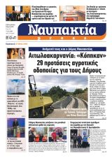 Διαβάστε τη «Ναυπακτία» που κυκλοφορεί